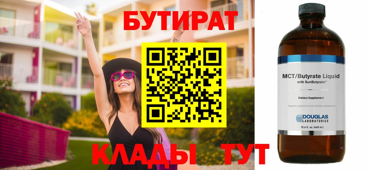 Чусовой  Бутират жидкий экстази  Вход с VPN 