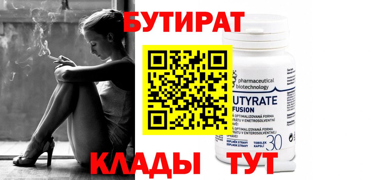 БУТИРАТ бутандиол Чусовой