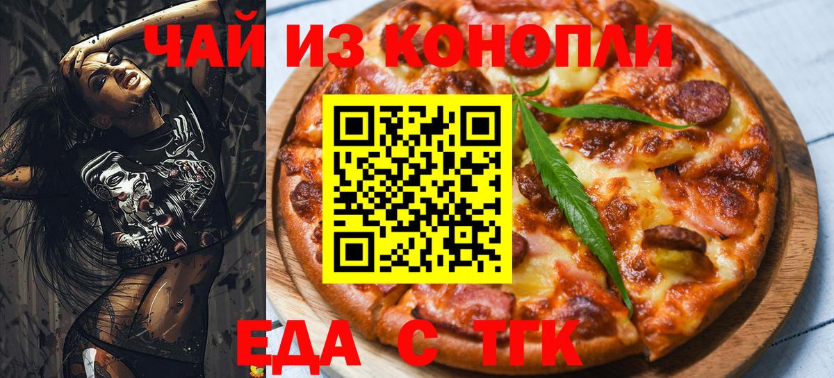 Чусовой  Cannafood конопля  Вход с VPN 