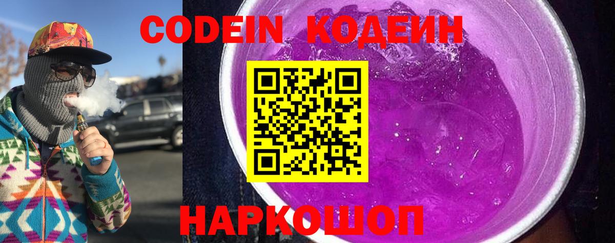 Чусовой  где купить   Вход с VPN  Кодеин Purple Drank  Codein напиток Lean (лин) 