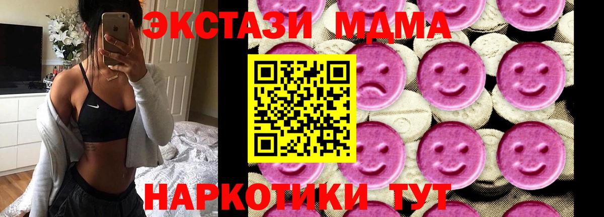Чусовой  MDMA  Вход с VPN  MDMA кристаллы  MDMA VHQ 